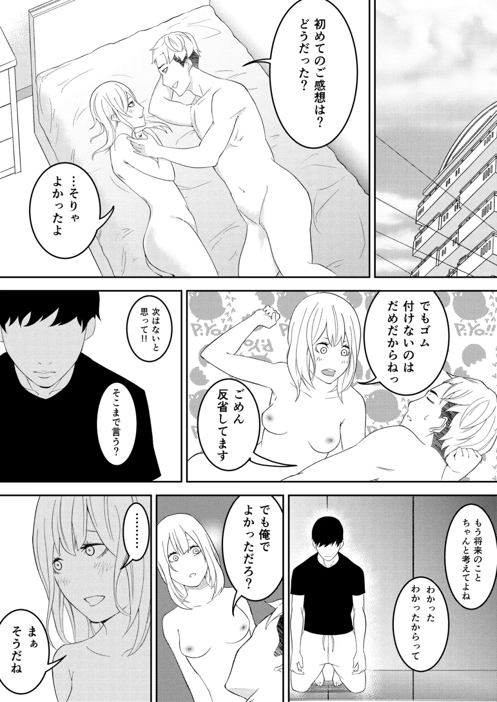 昨日までは妹のお手本だった - page31