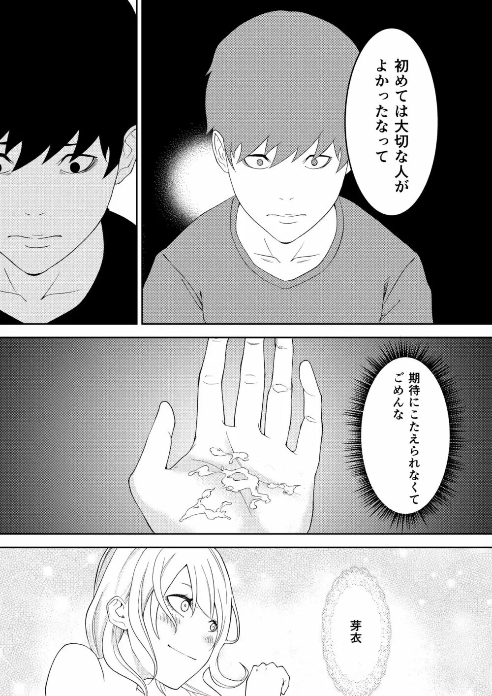 昨日までは妹のお手本だった - page32