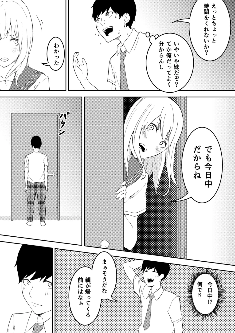 昨日までは妹のお手本だった - page4