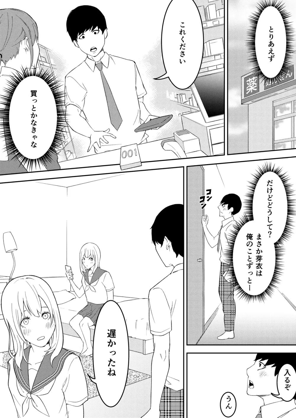 昨日までは妹のお手本だった - page5