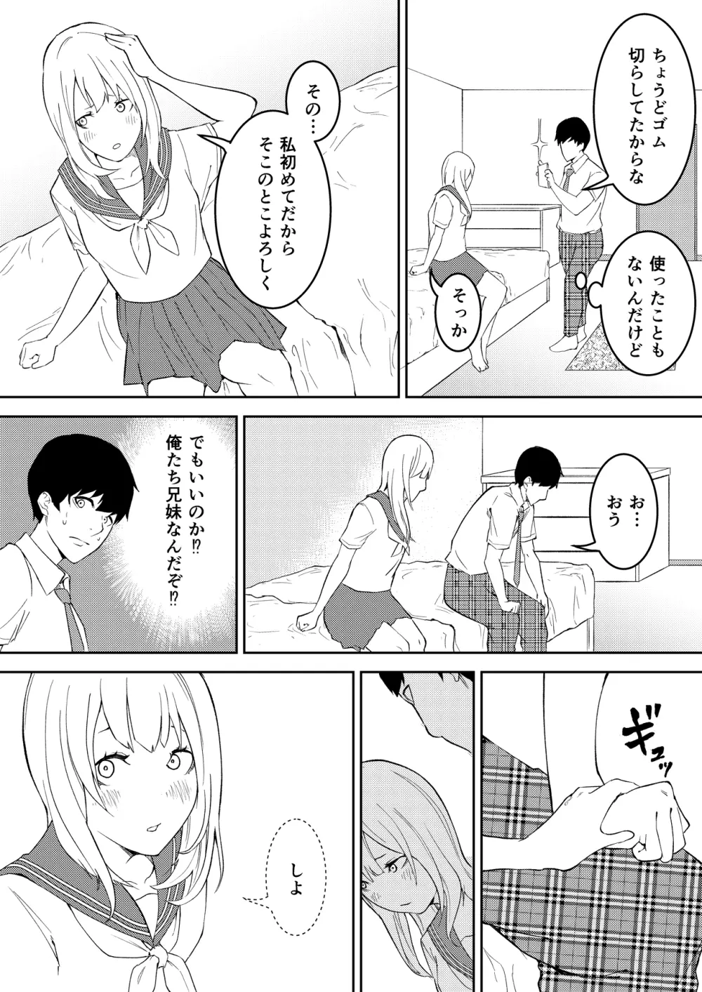 昨日までは妹のお手本だった - page6