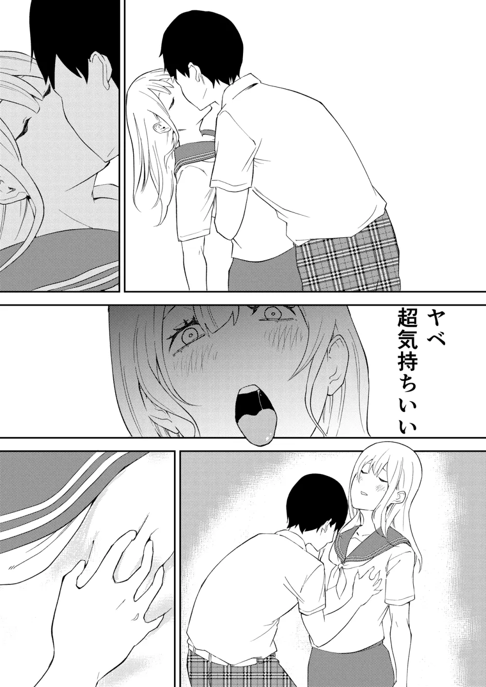 昨日までは妹のお手本だった - page7