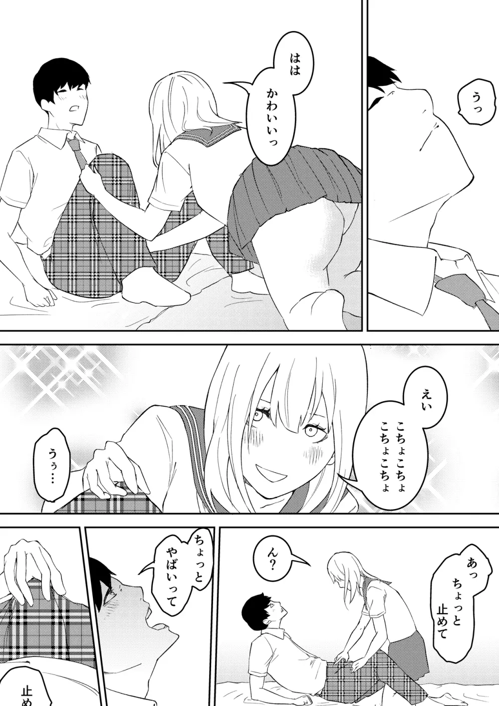 昨日までは妹のお手本だった - page9