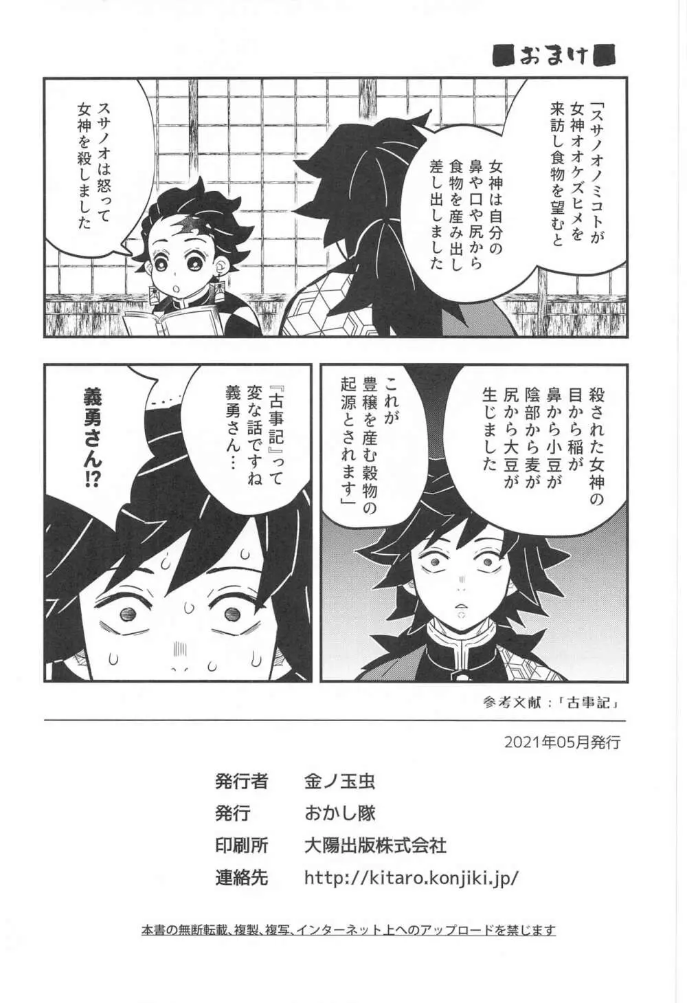 鬼殺イカセ 鬼手仏心 - page45