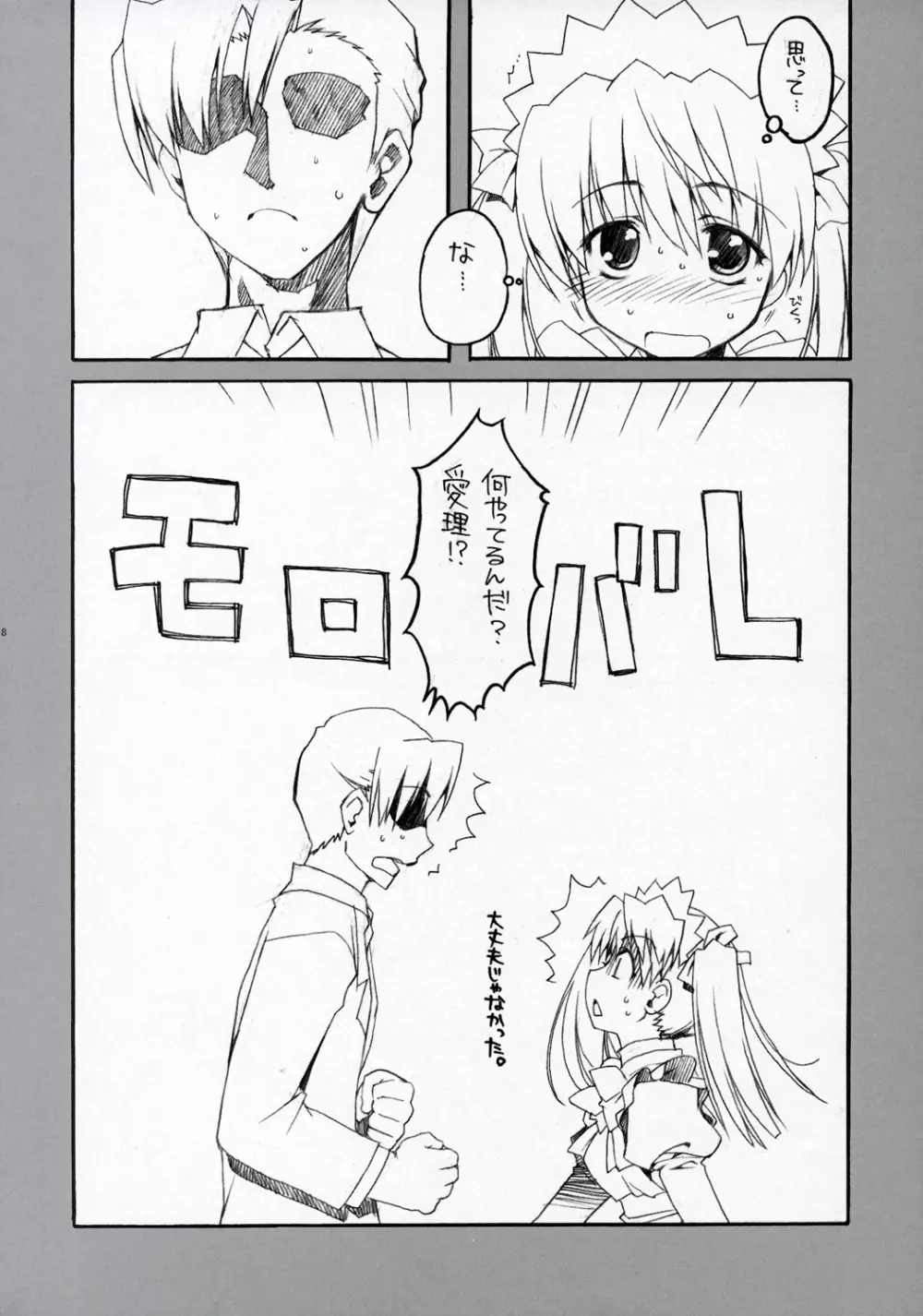 最終愛 LAST LOVE - page7