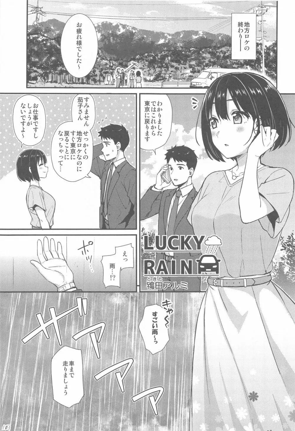 かこづくし2 - page102