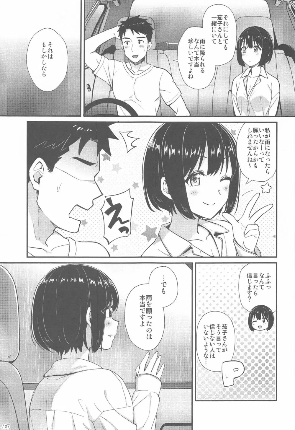 かこづくし2 - page106