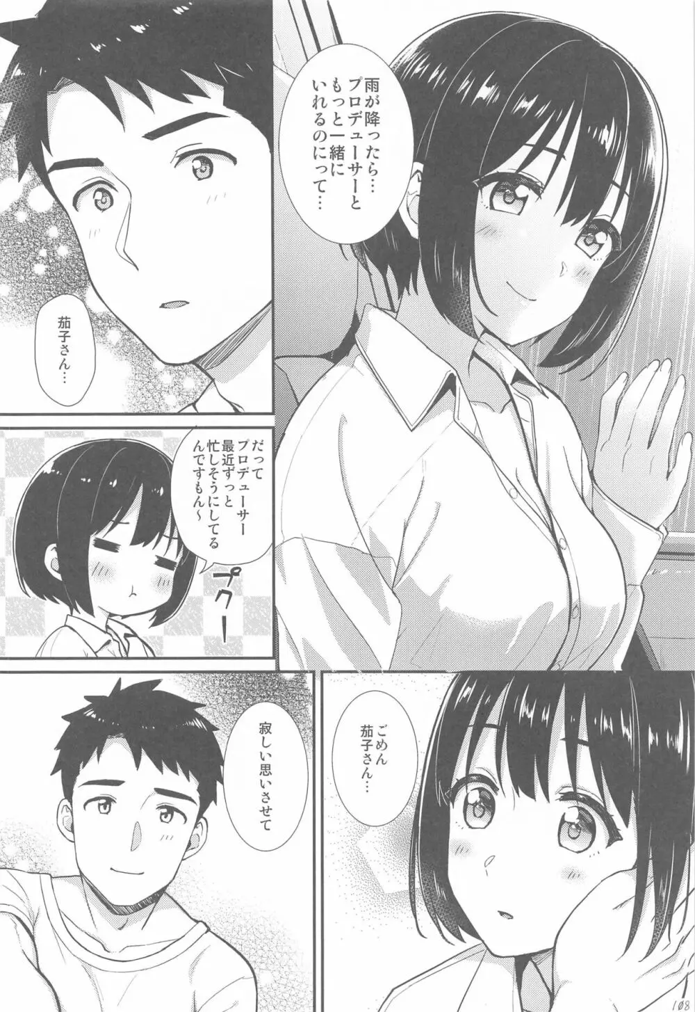 かこづくし2 - page107