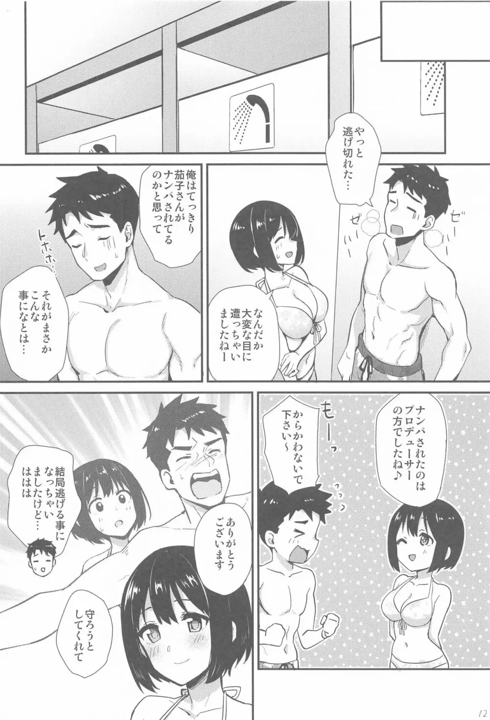 かこづくし2 - page11