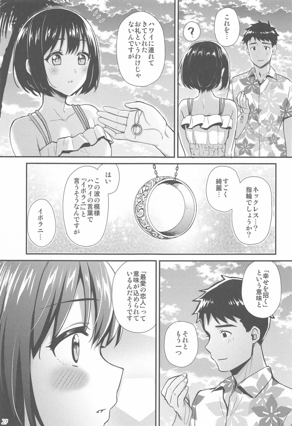 かこづくし2 - page26