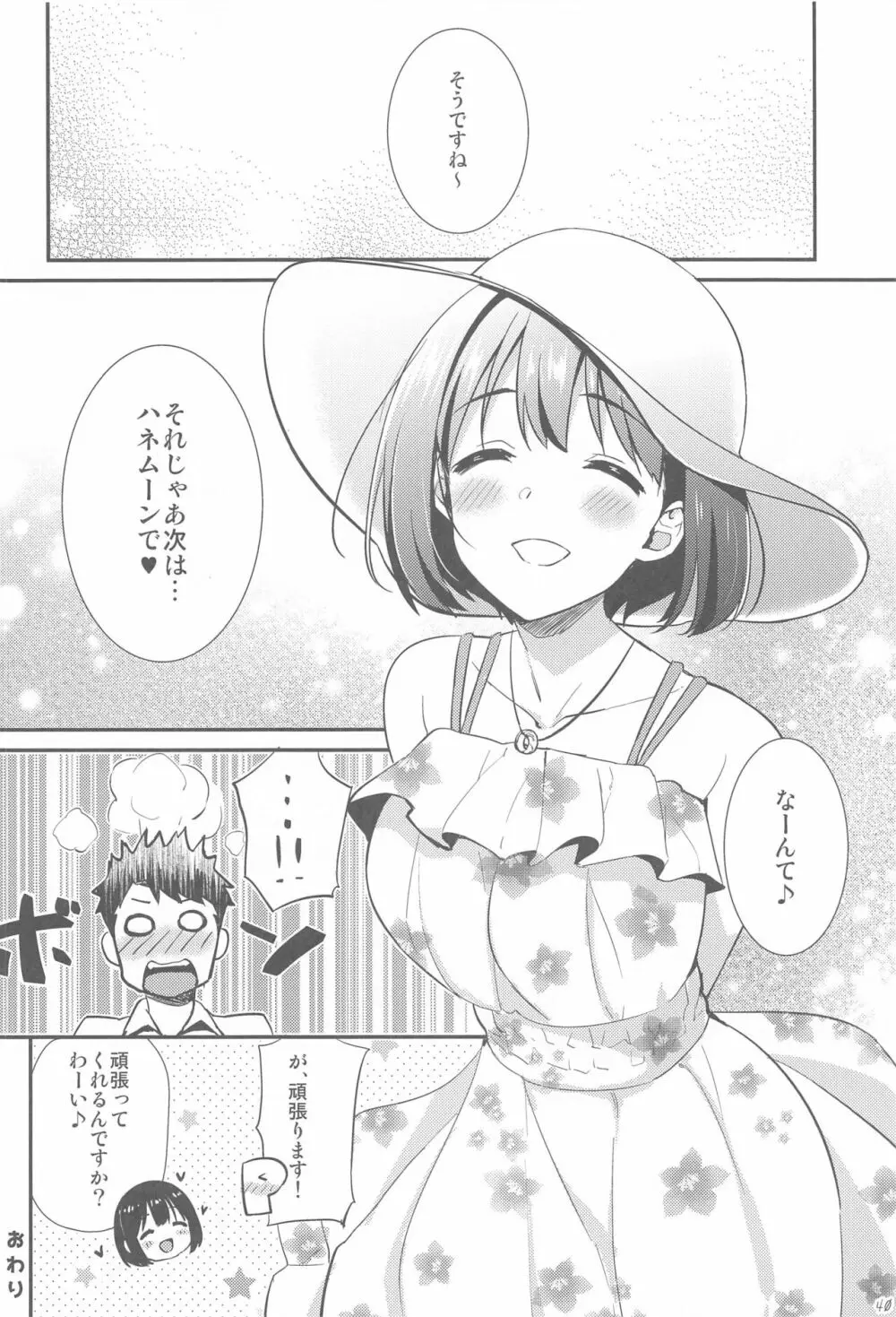 かこづくし2 - page39