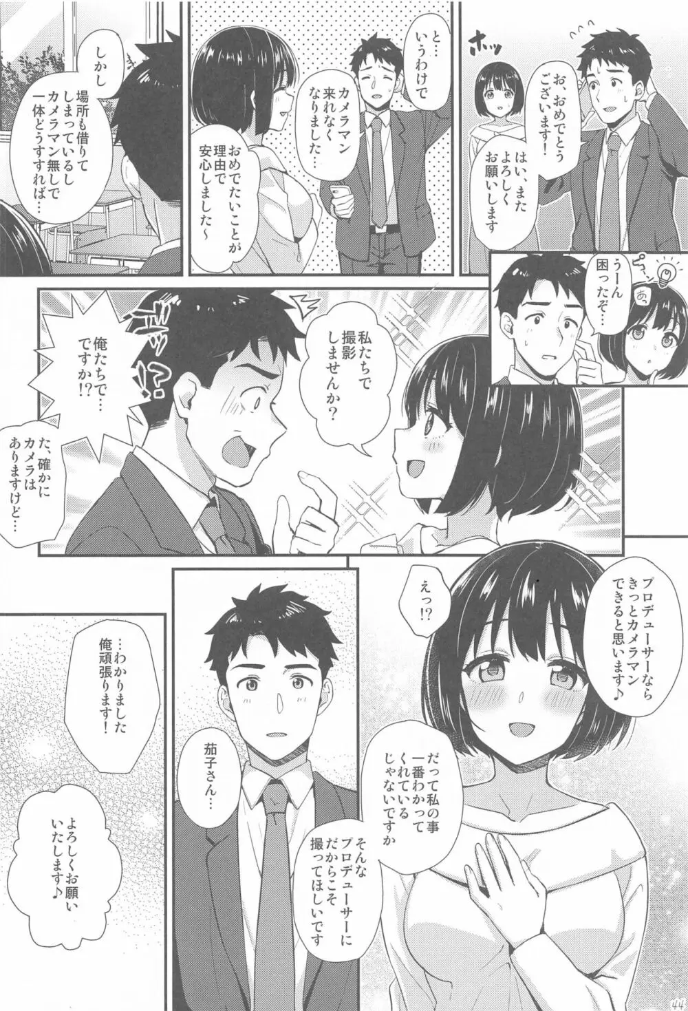 かこづくし2 - page43