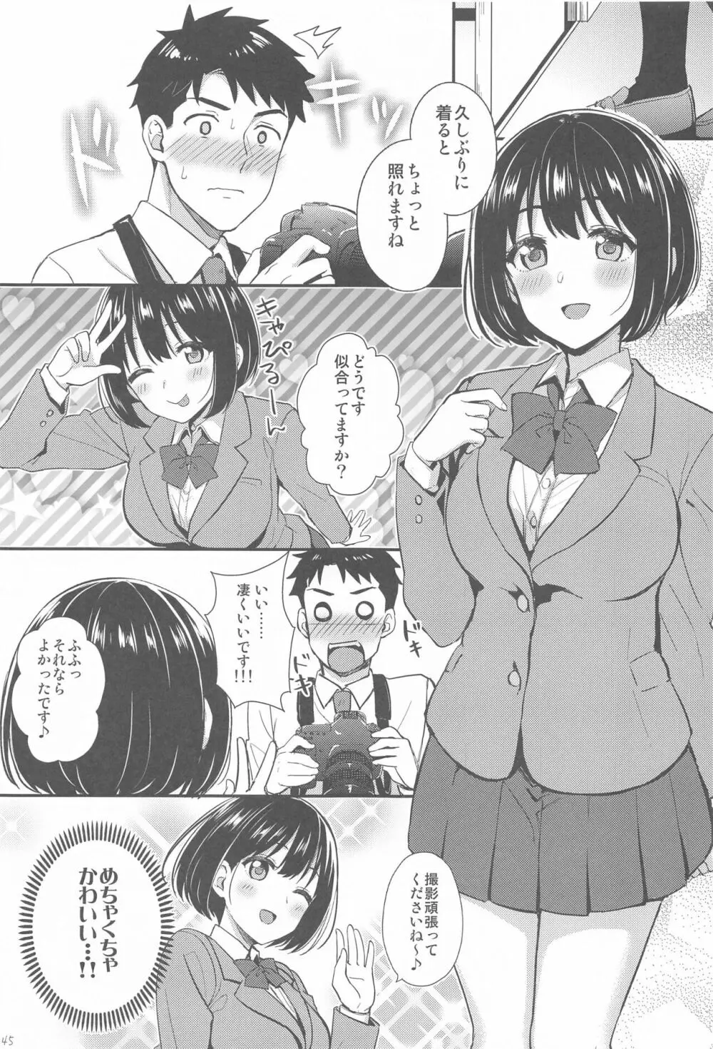 かこづくし2 - page44