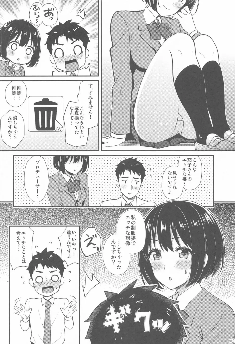 かこづくし2 - page47