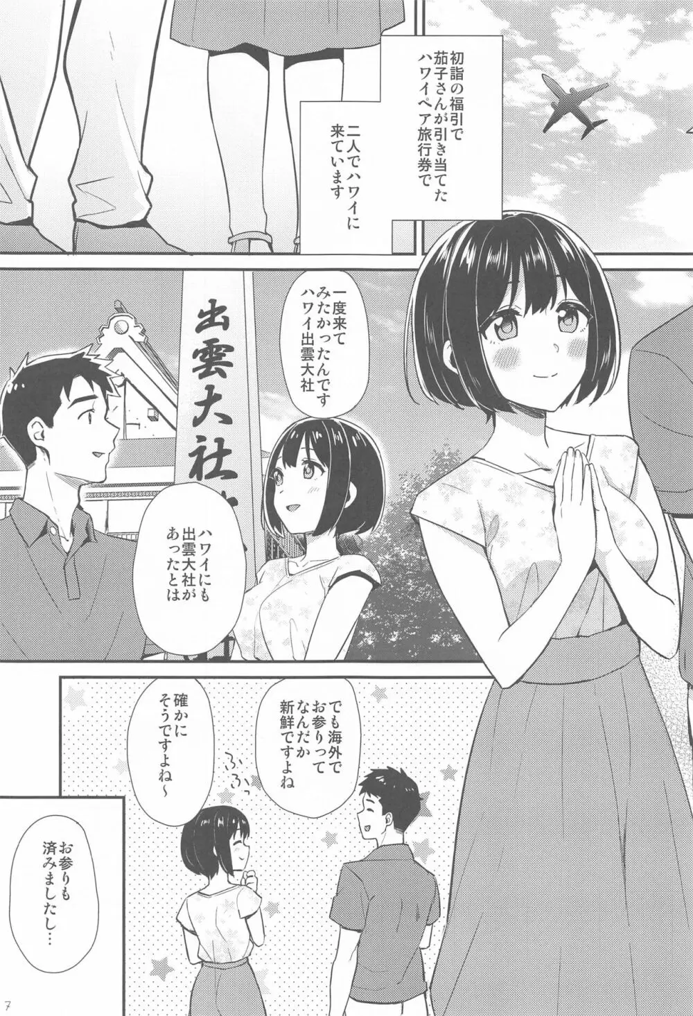 かこづくし2 - page6