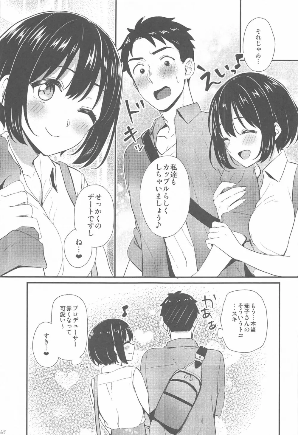 かこづくし2 - page68