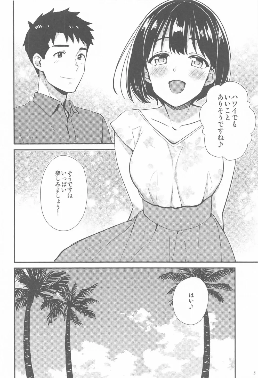 かこづくし2 - page7