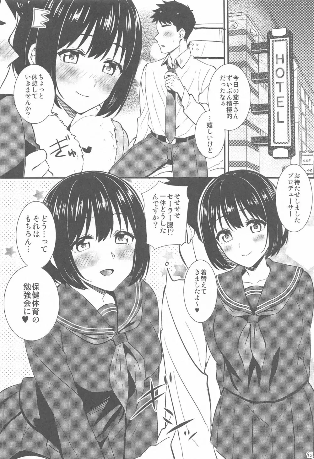 かこづくし2 - page91