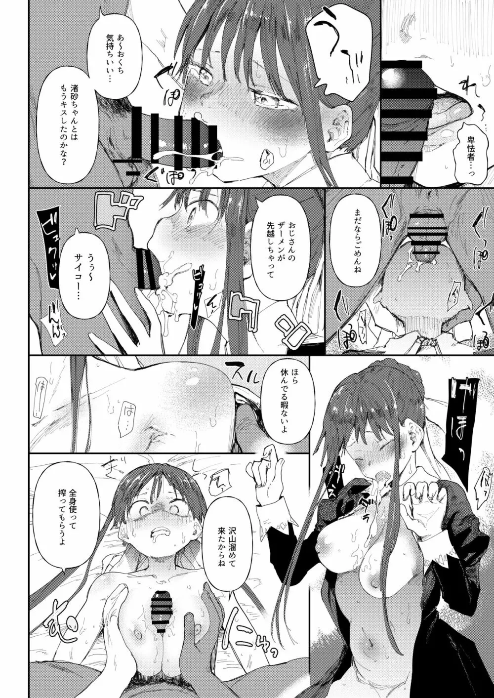 【閲覧注意】ストパニ玉青ちゃんに男を教えてあげます - page4