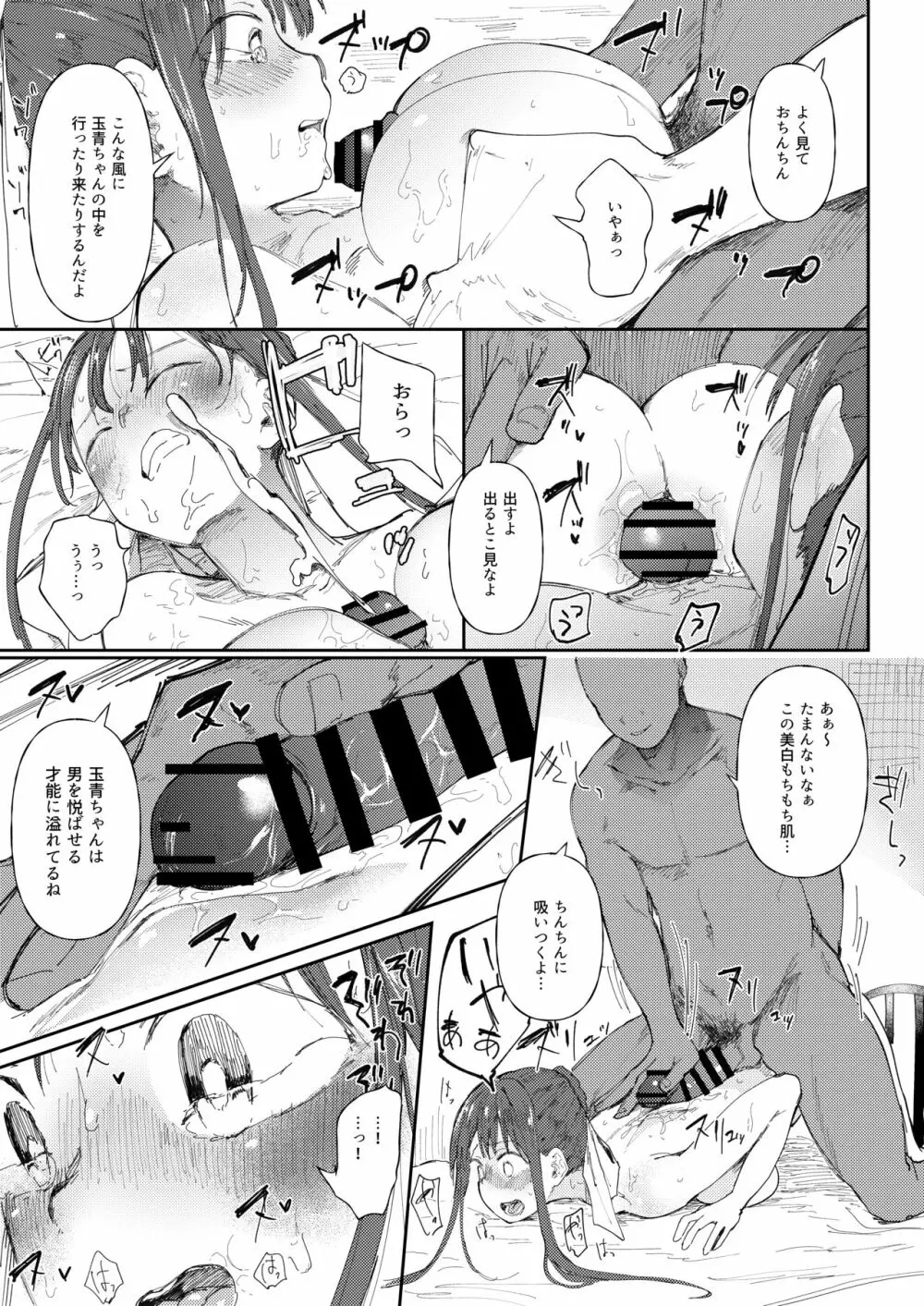 【閲覧注意】ストパニ玉青ちゃんに男を教えてあげます - page5