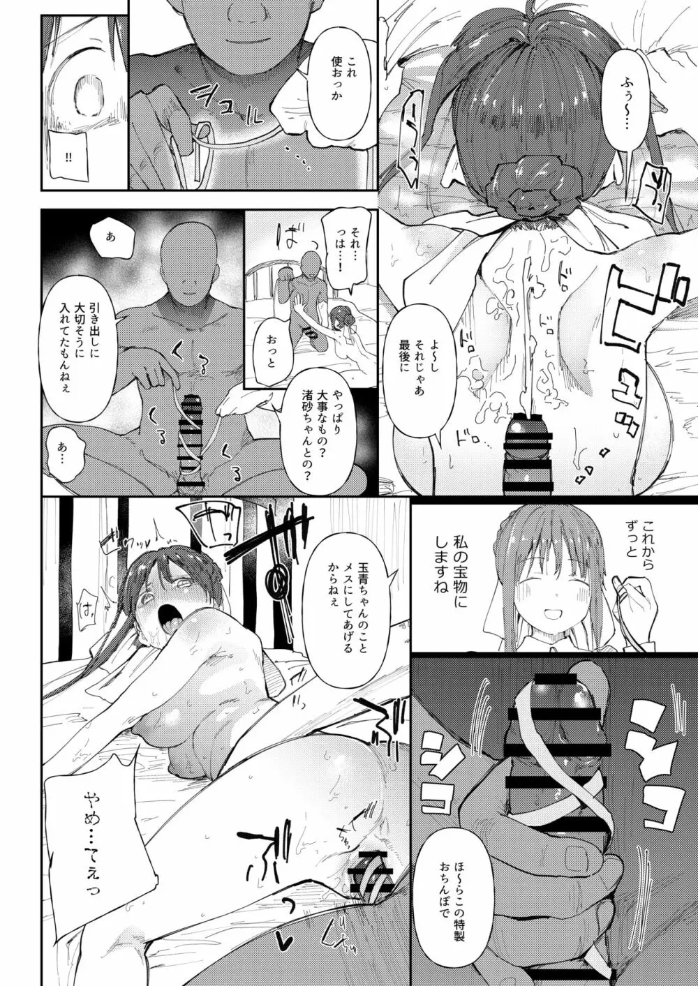 【閲覧注意】ストパニ玉青ちゃんに男を教えてあげます - page6