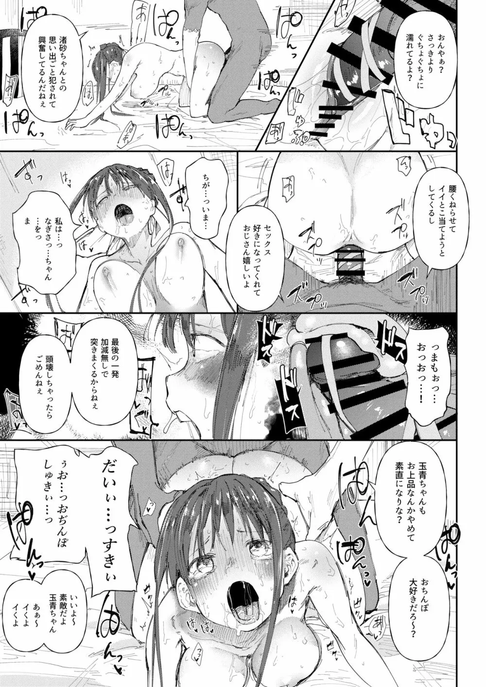 【閲覧注意】ストパニ玉青ちゃんに男を教えてあげます - page7