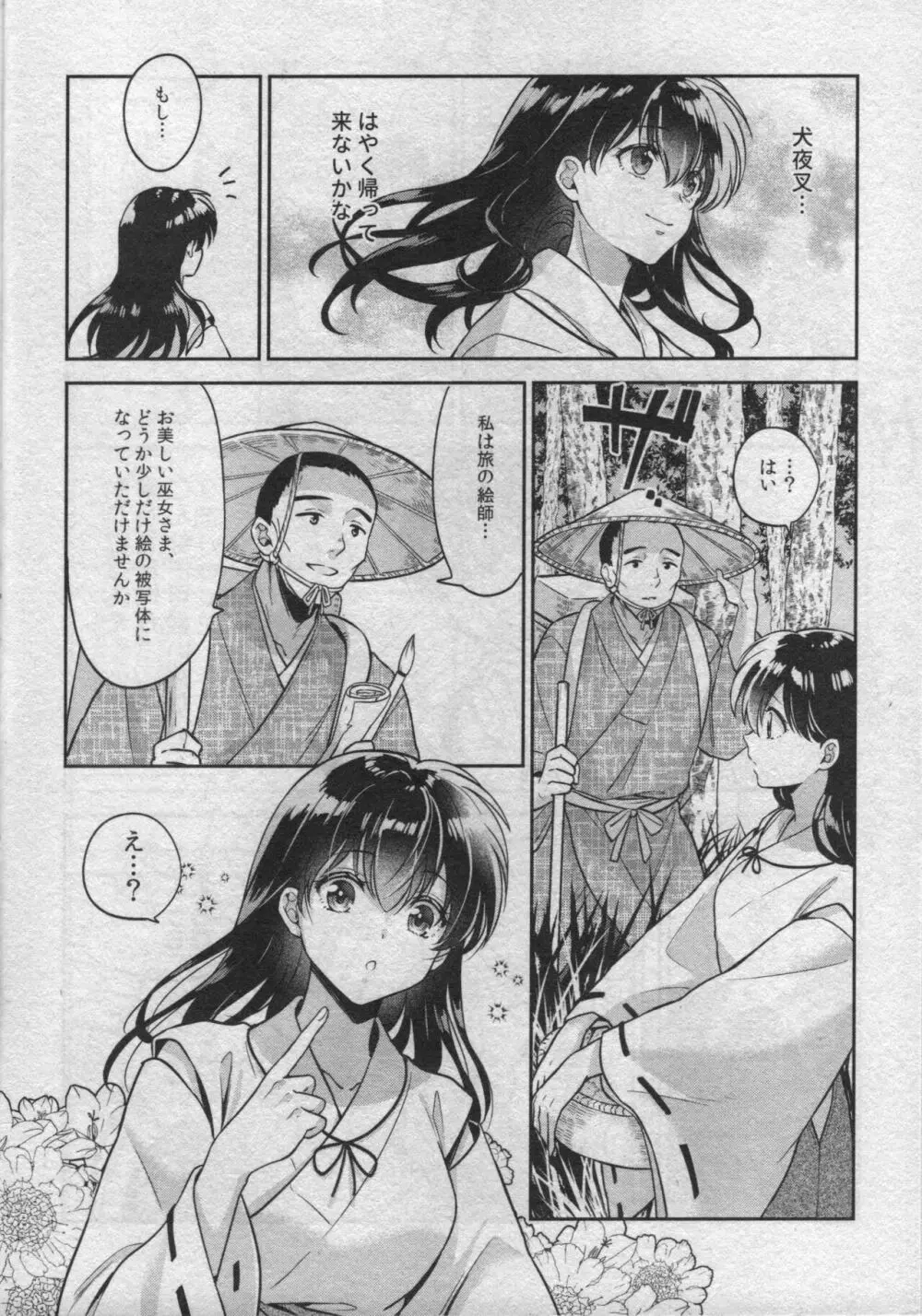 戦国枕草子犬かご 危絵篇 - page10