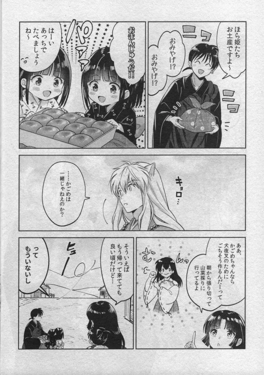 戦国枕草子犬かご 危絵篇 - page12