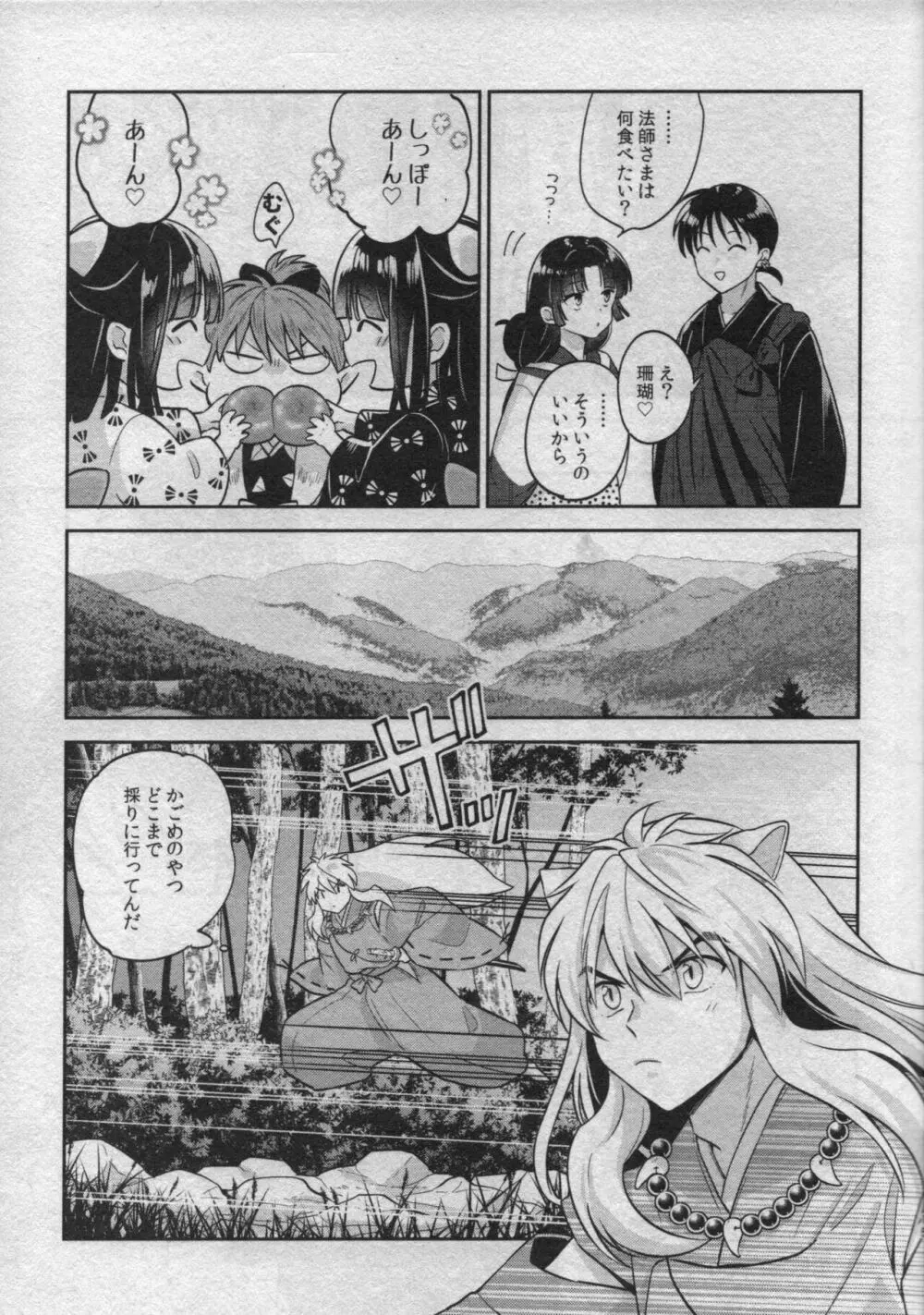 戦国枕草子犬かご 危絵篇 - page13