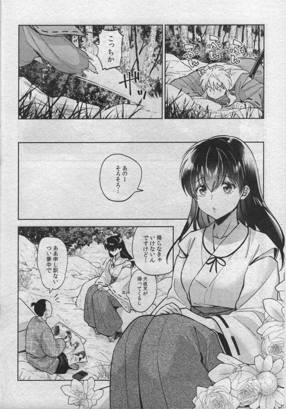 戦国枕草子犬かご 危絵篇 - page14