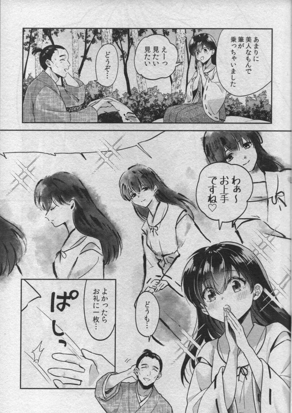 戦国枕草子犬かご 危絵篇 - page15