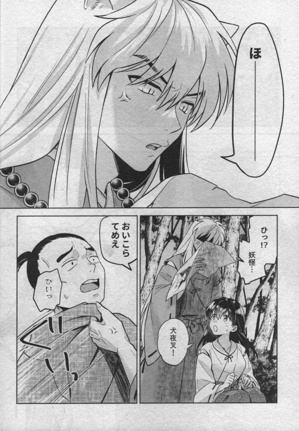 戦国枕草子犬かご 危絵篇 - page16