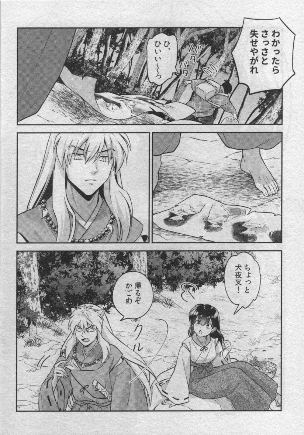 戦国枕草子犬かご 危絵篇 - page18