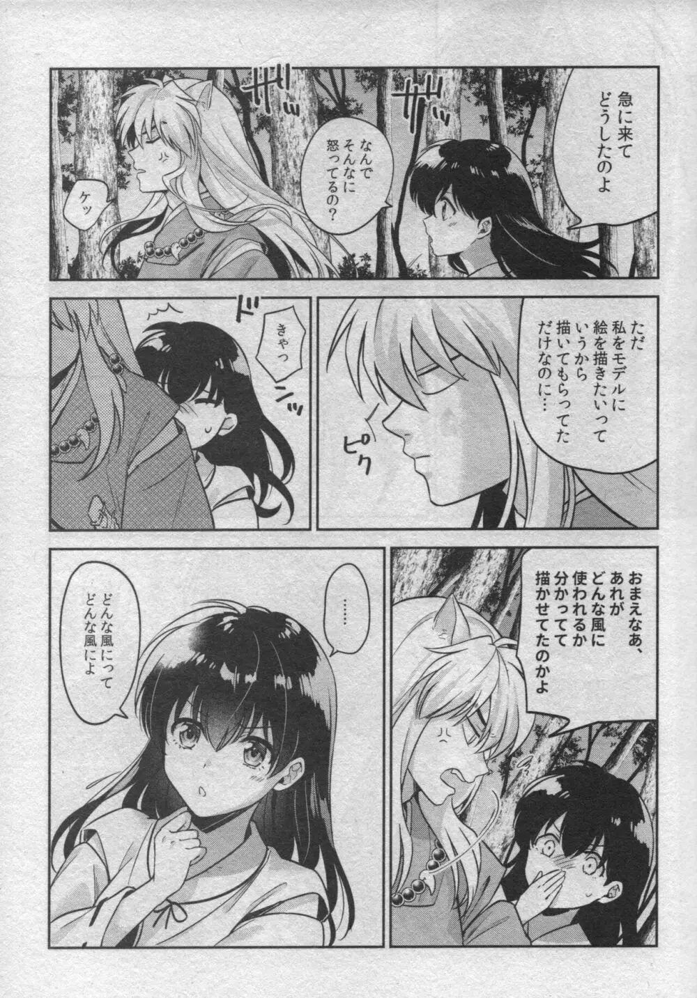 戦国枕草子犬かご 危絵篇 - page19