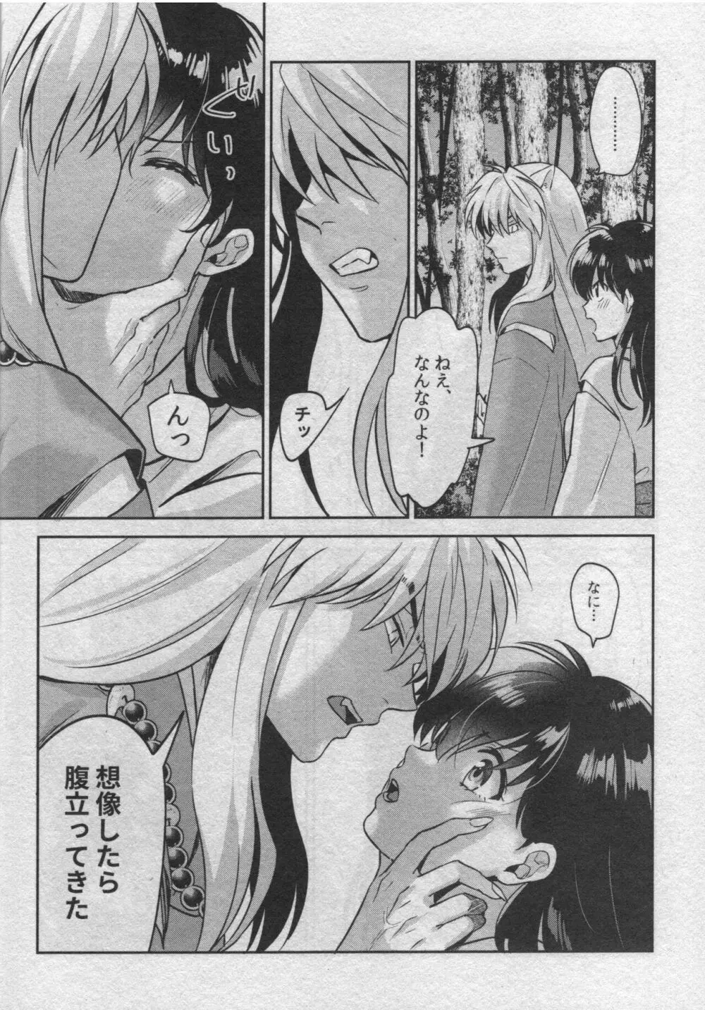 戦国枕草子犬かご 危絵篇 - page20