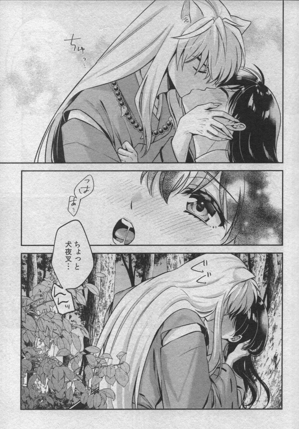 戦国枕草子犬かご 危絵篇 - page21