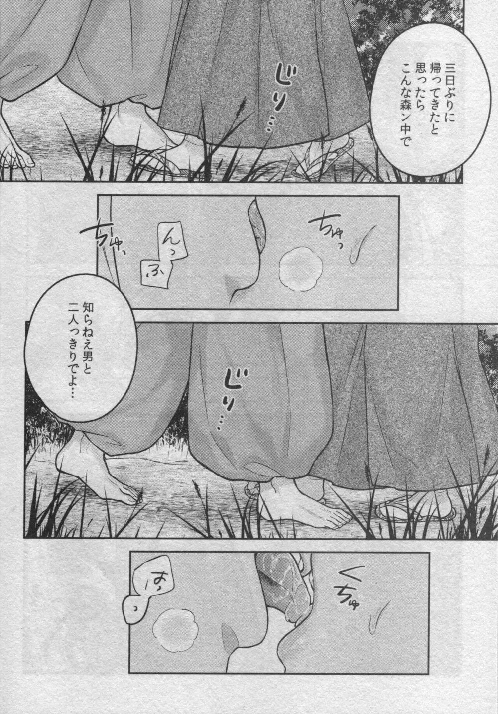 戦国枕草子犬かご 危絵篇 - page22