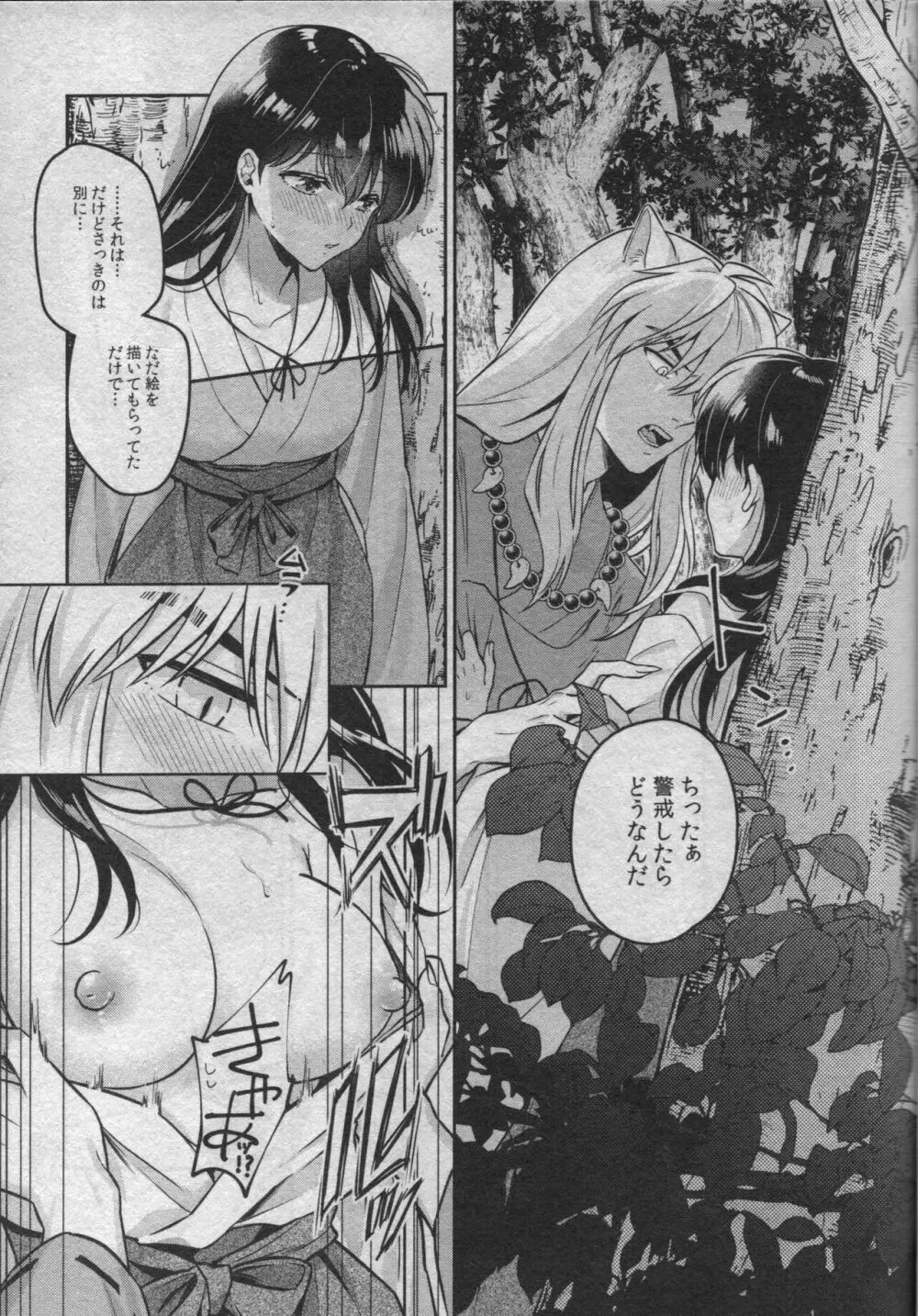 戦国枕草子犬かご 危絵篇 - page23