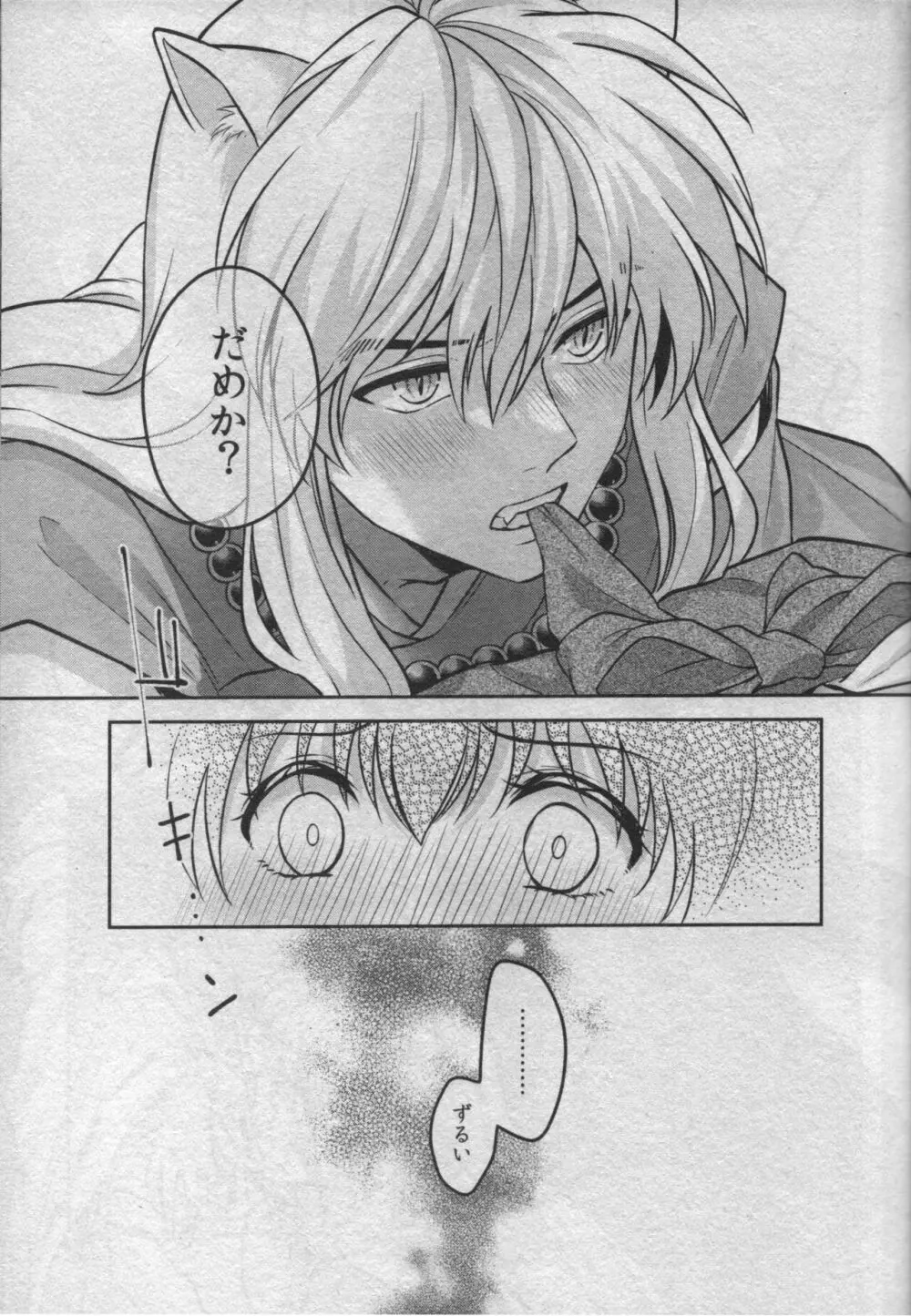 戦国枕草子犬かご 危絵篇 - page27