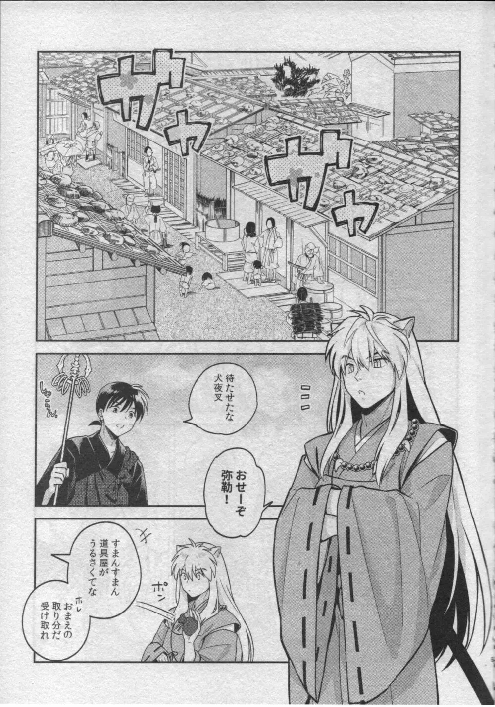 戦国枕草子犬かご 危絵篇 - page3