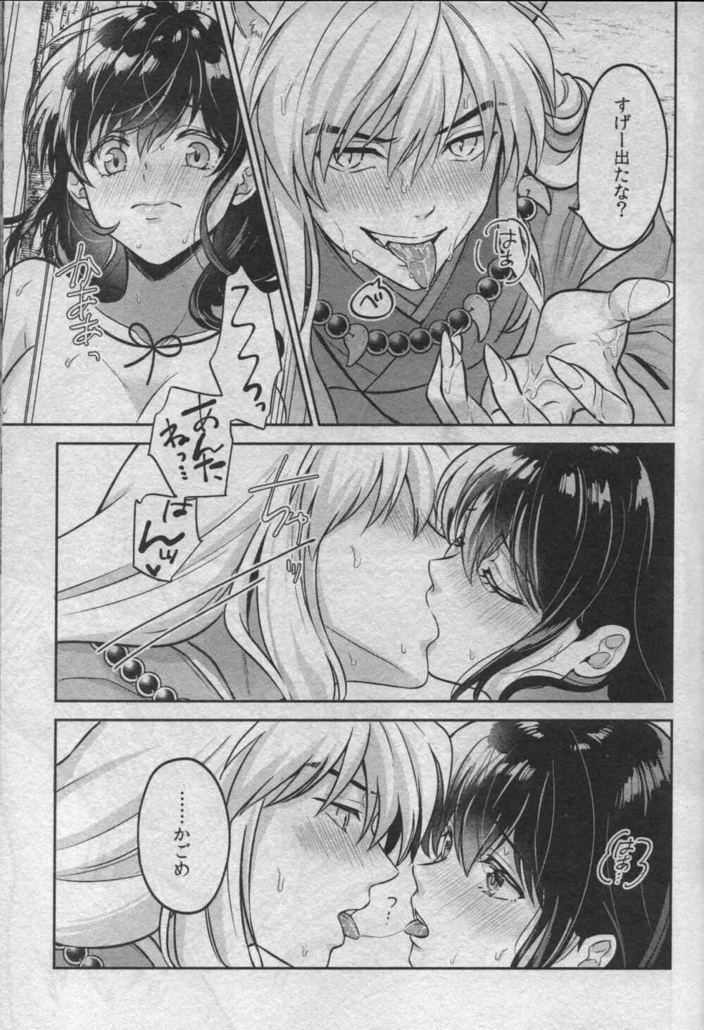 戦国枕草子犬かご 危絵篇 - page31