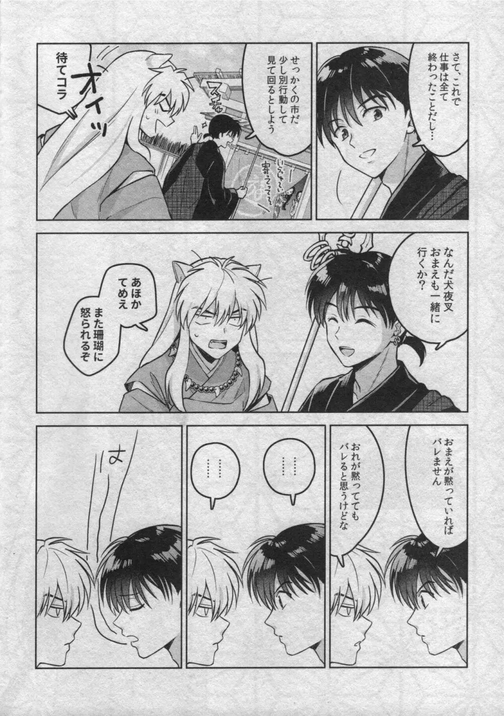 戦国枕草子犬かご 危絵篇 - page4