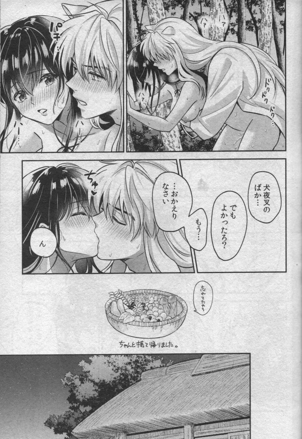 戦国枕草子犬かご 危絵篇 - page43