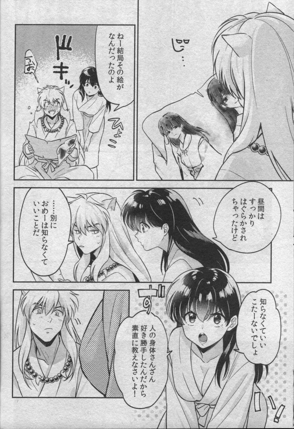 戦国枕草子犬かご 危絵篇 - page44