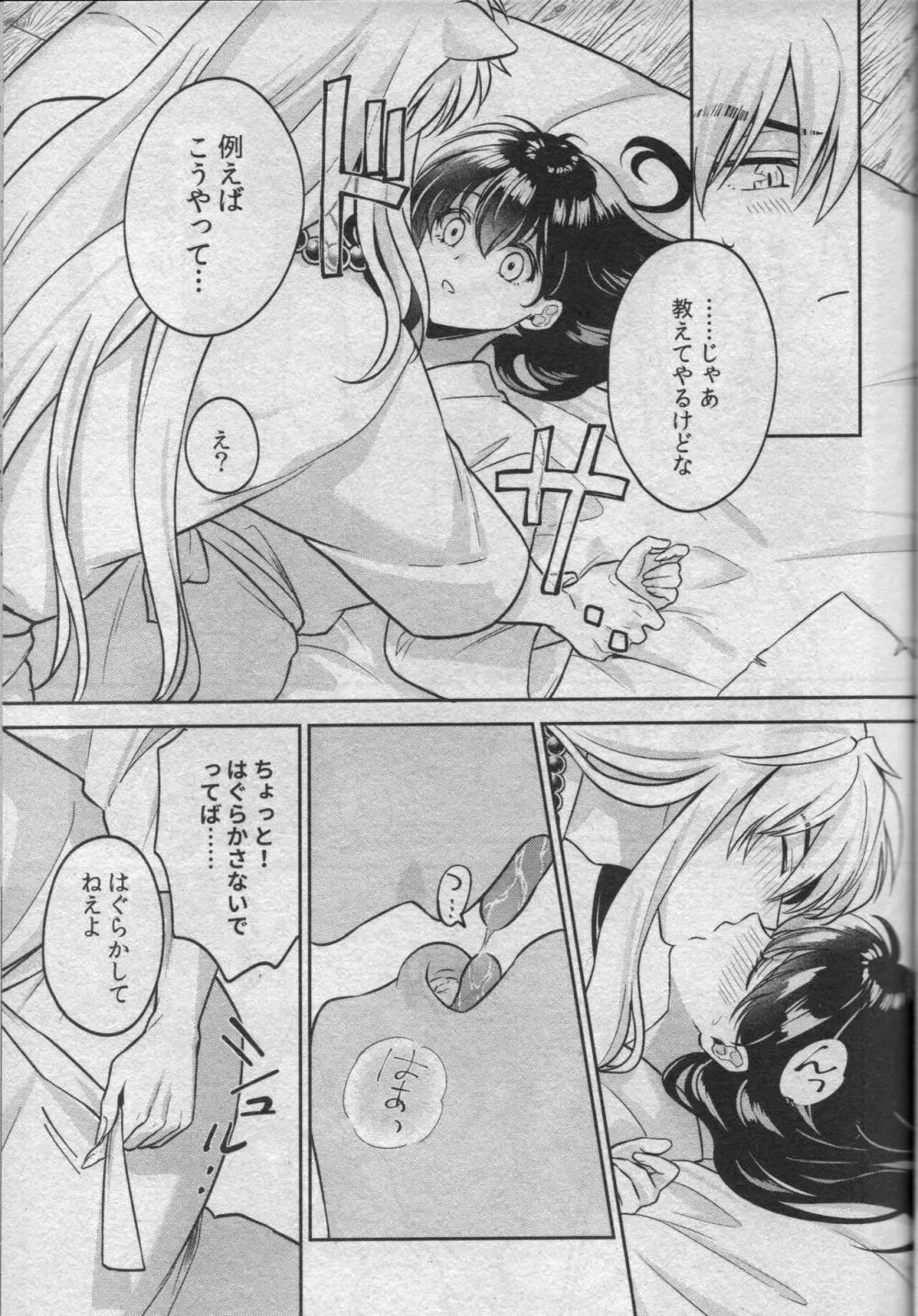 戦国枕草子犬かご 危絵篇 - page45