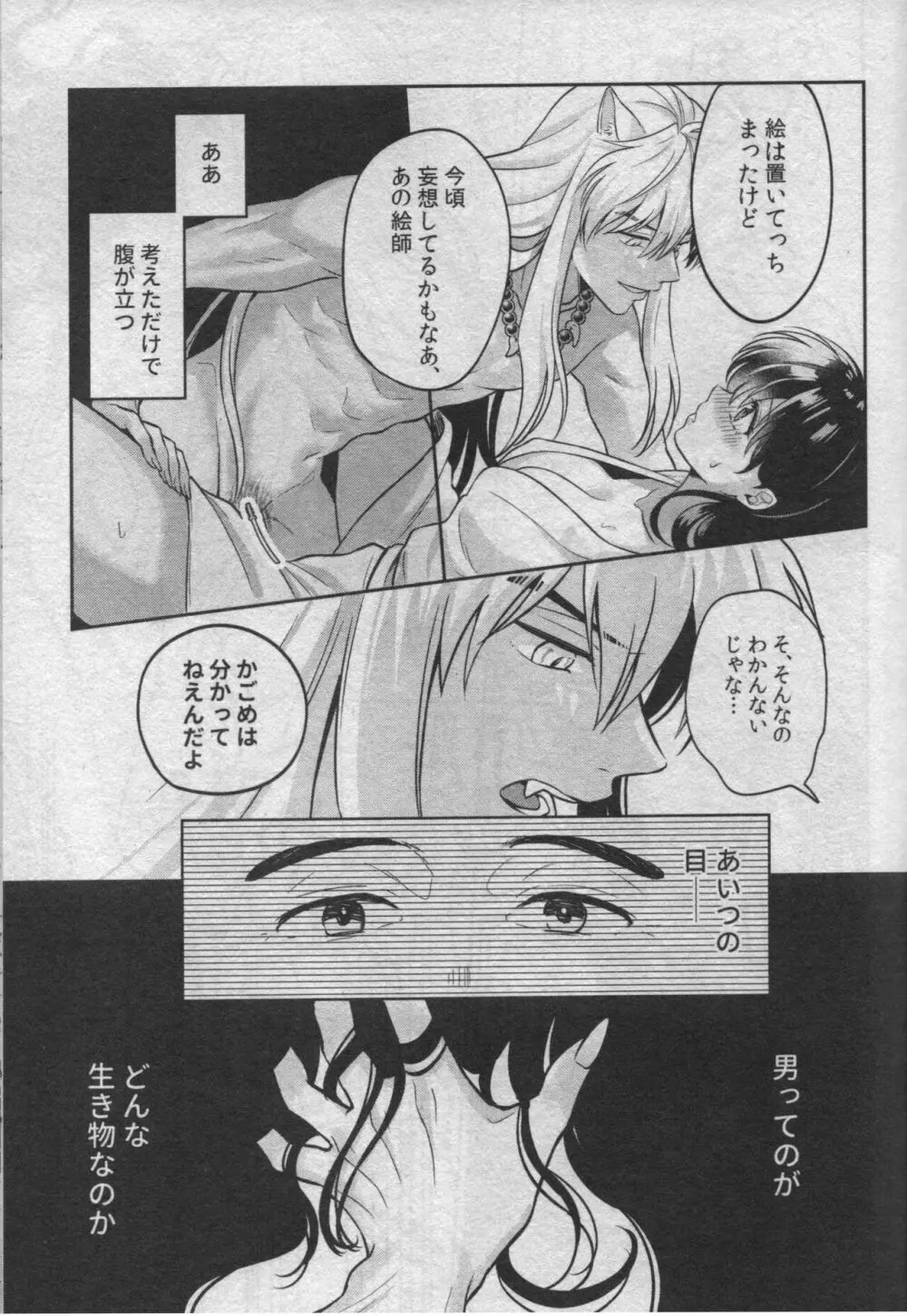 戦国枕草子犬かご 危絵篇 - page47