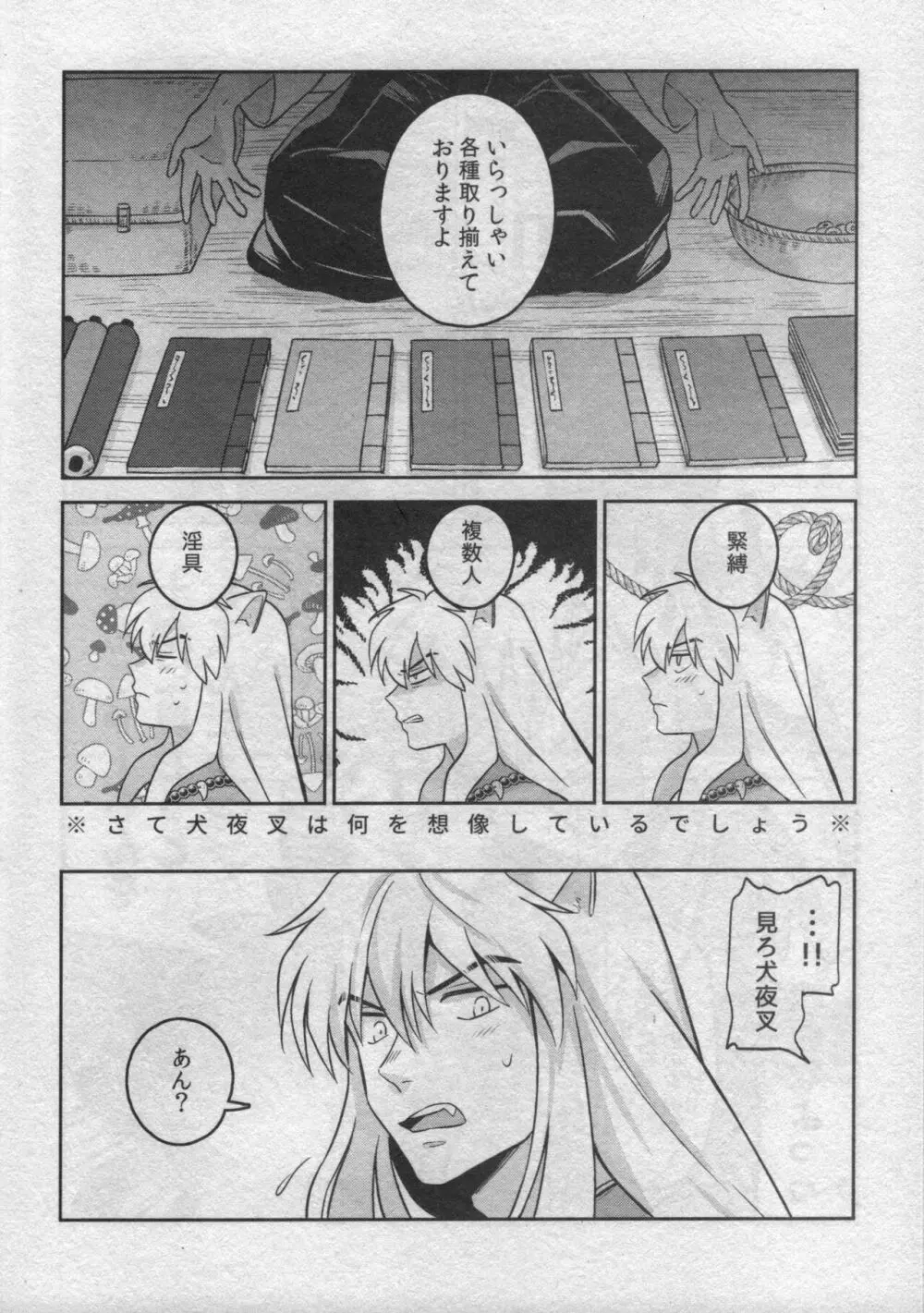 戦国枕草子犬かご 危絵篇 - page6