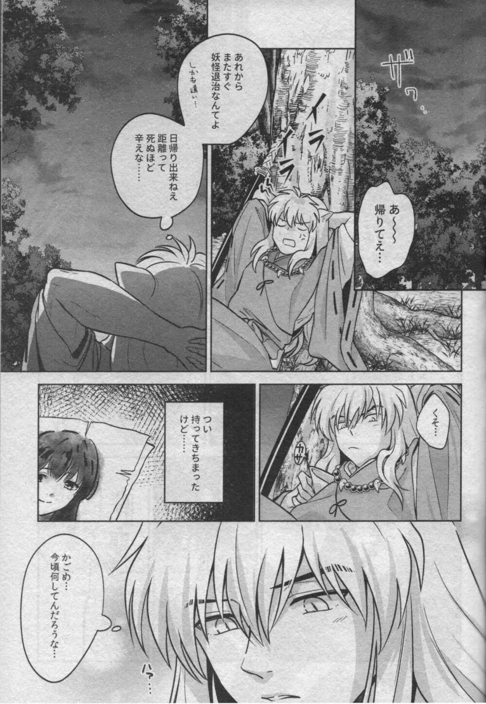 戦国枕草子犬かご 危絵篇 - page61