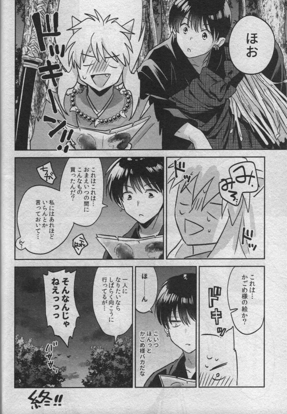 戦国枕草子犬かご 危絵篇 - page62