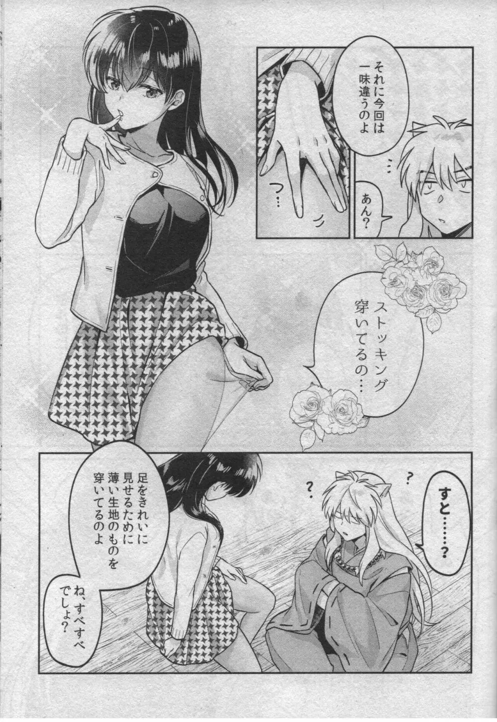 戦国枕草子犬かご 危絵篇 - page69